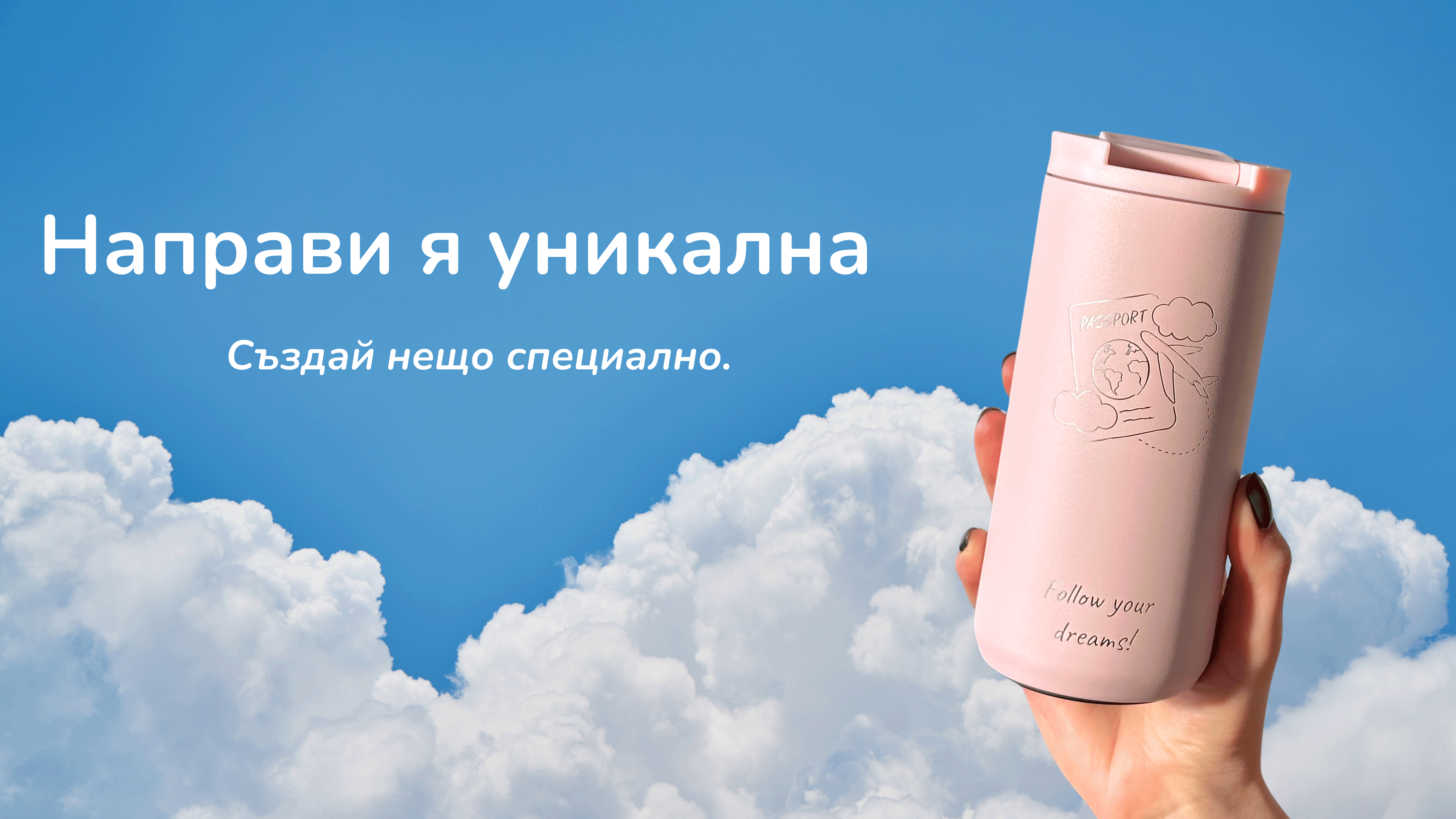 Термо чаша Pink Blush с гравюра паспорт и самолет, а под тях е изписан текста "Follow your dreams!"