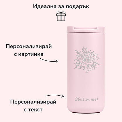 Изображение, включващо примерна картинка за персонализиране на термо чаша Pink Blush - "Цвете" и примерен текст "Обичам те""