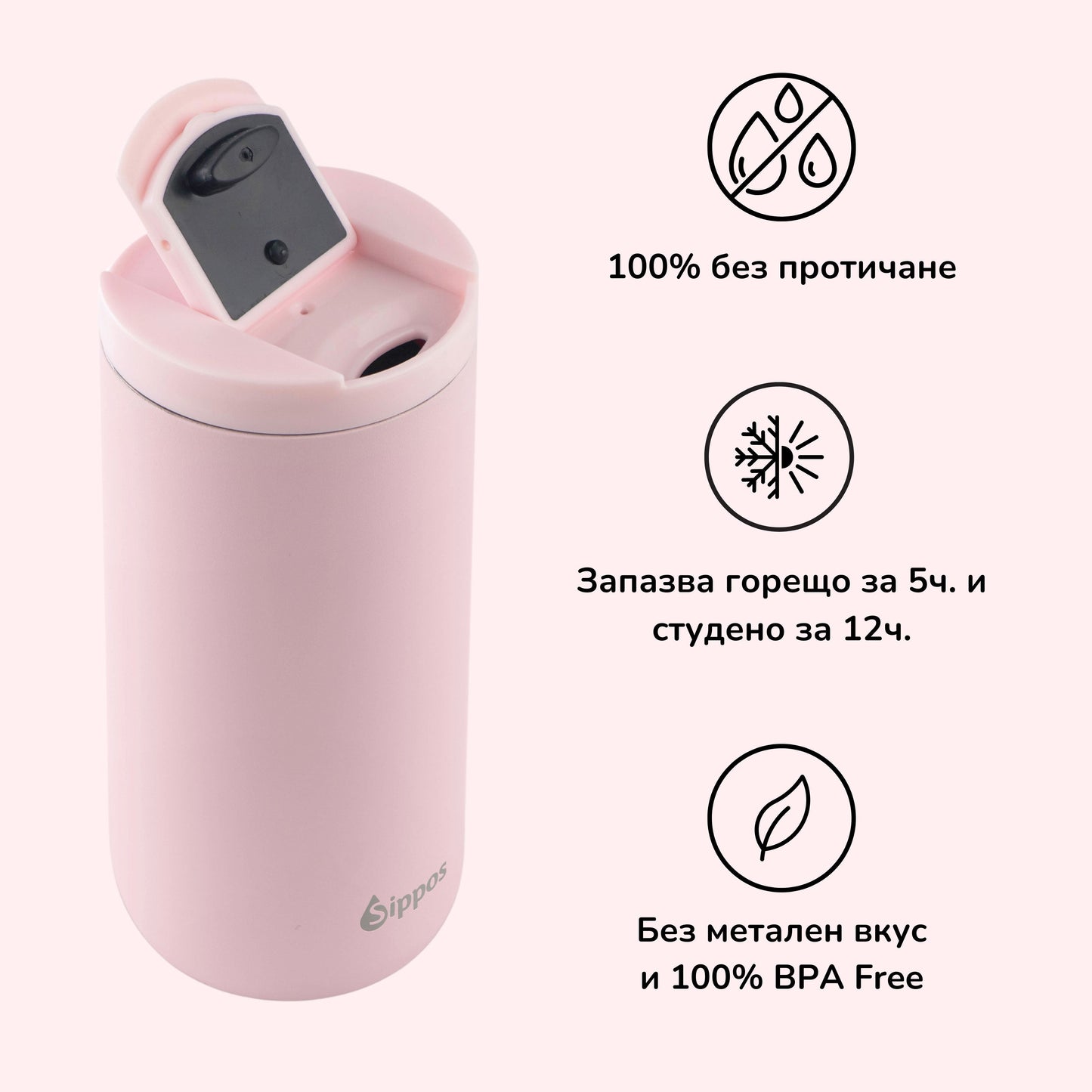 Tермо чаша Pink Blush, на фокус e капака й. Той се затваря с винт, а добавената му подвижна част разкрива отворът за пиене. Отворът е малък и удобен за отпиване, без опасност да се залееш. Затваря се, че натискане на подвижната част. 